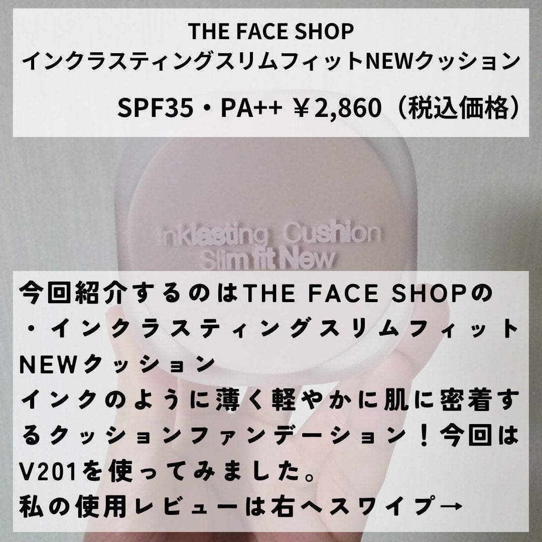 インクラスティングクッションファンデーション/THE FACE SHOP/クッションファンデーションを使ったクチコミ(2枚目)