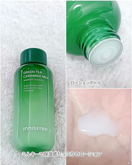 グリーンティー セラミド ミルク エッセンストナー/innisfree/化粧水を使ったクチコミ(2枚目)