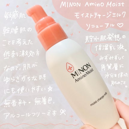 ミノン アミノモイスト モイストチャージ ミルク/ミノン/乳液を使ったクチコミ(2枚目)