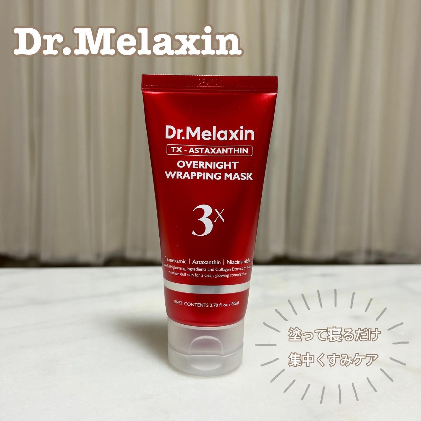 ズボラコスメヲタクちゃん on LIPS 「\Dr.MelaxinTX-AstaxanthinOverni..」(1枚目)