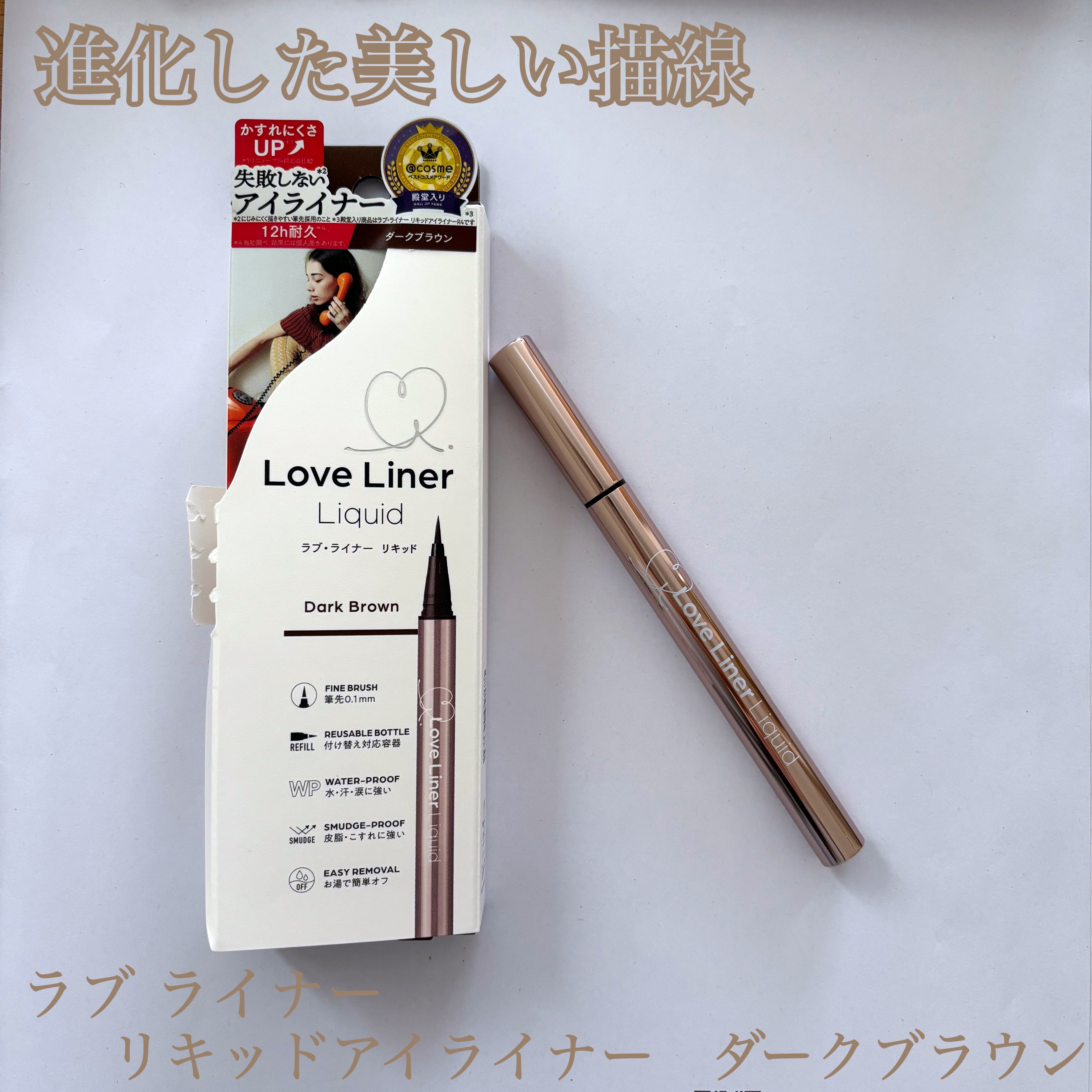 リキッドアイライナーR5/ラブ・ライナー/リキッドアイライナーを使ったクチコミ（1枚目）