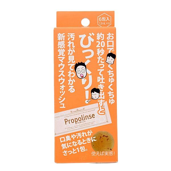 プロポリンス ハンディーパウチ6P