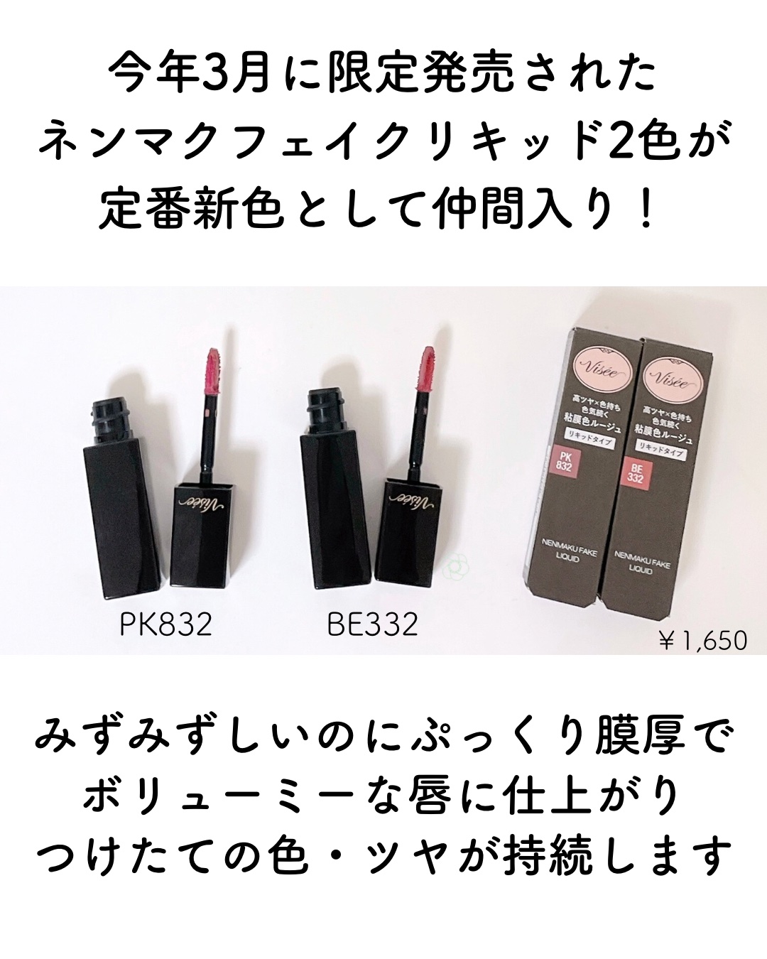 ネンマクフェイク リキッド/Visée/口紅を使ったクチコミ（2枚目）