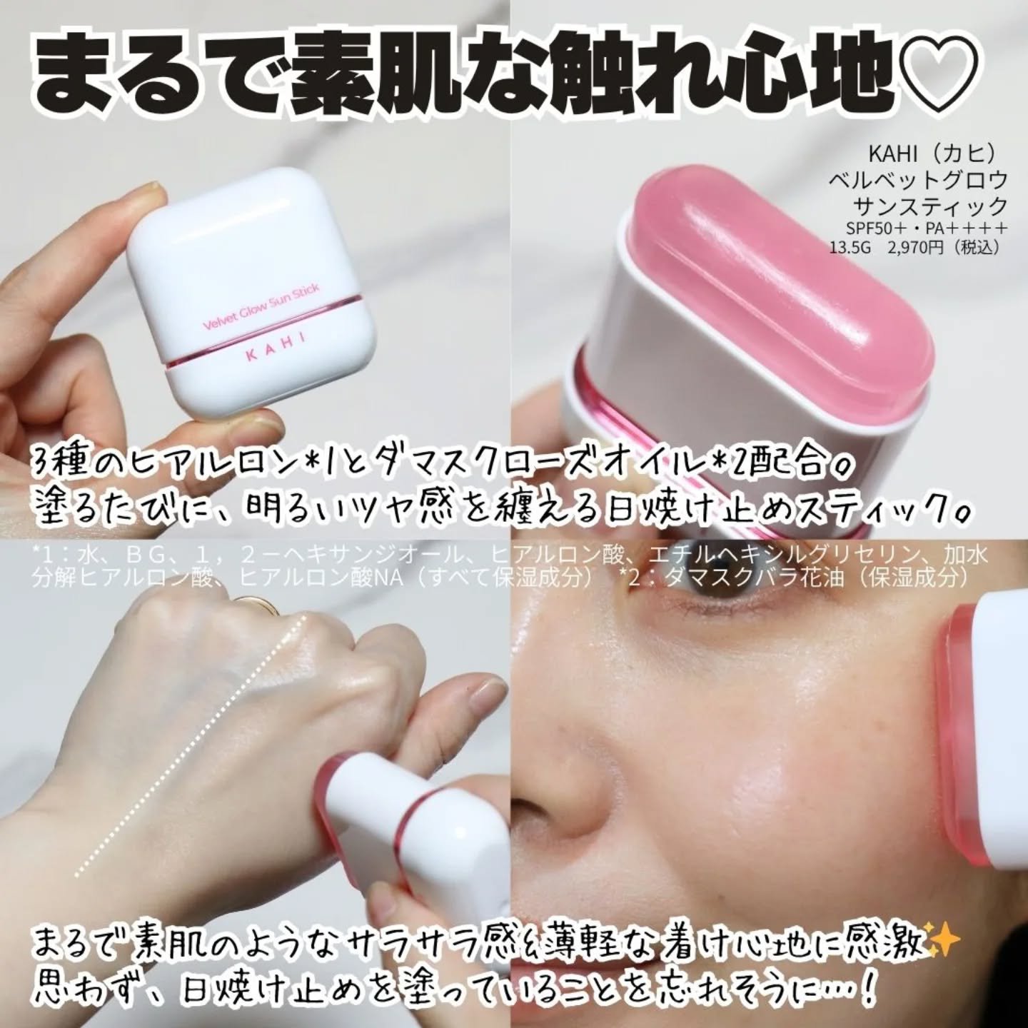 ベルベットグロウ サンスティック /KAHI/日焼け止めスティックを使ったクチコミ（3枚目）