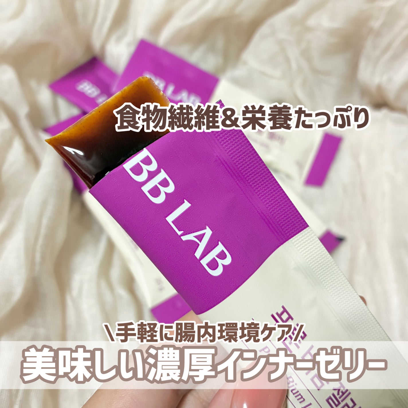 BBlab プルーンゼリー/BB LAB/美容サプリメントを使ったクチコミ(1枚目)