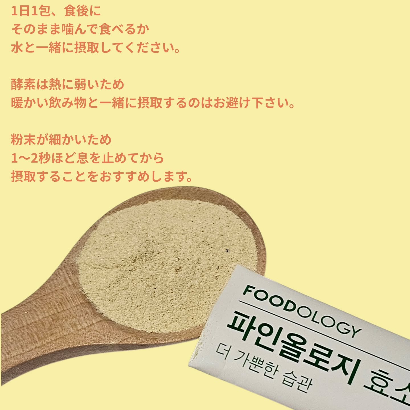 パインオロジー酵素/FOODOLOGY/酵素ドリンクを使ったクチコミ（3枚目）