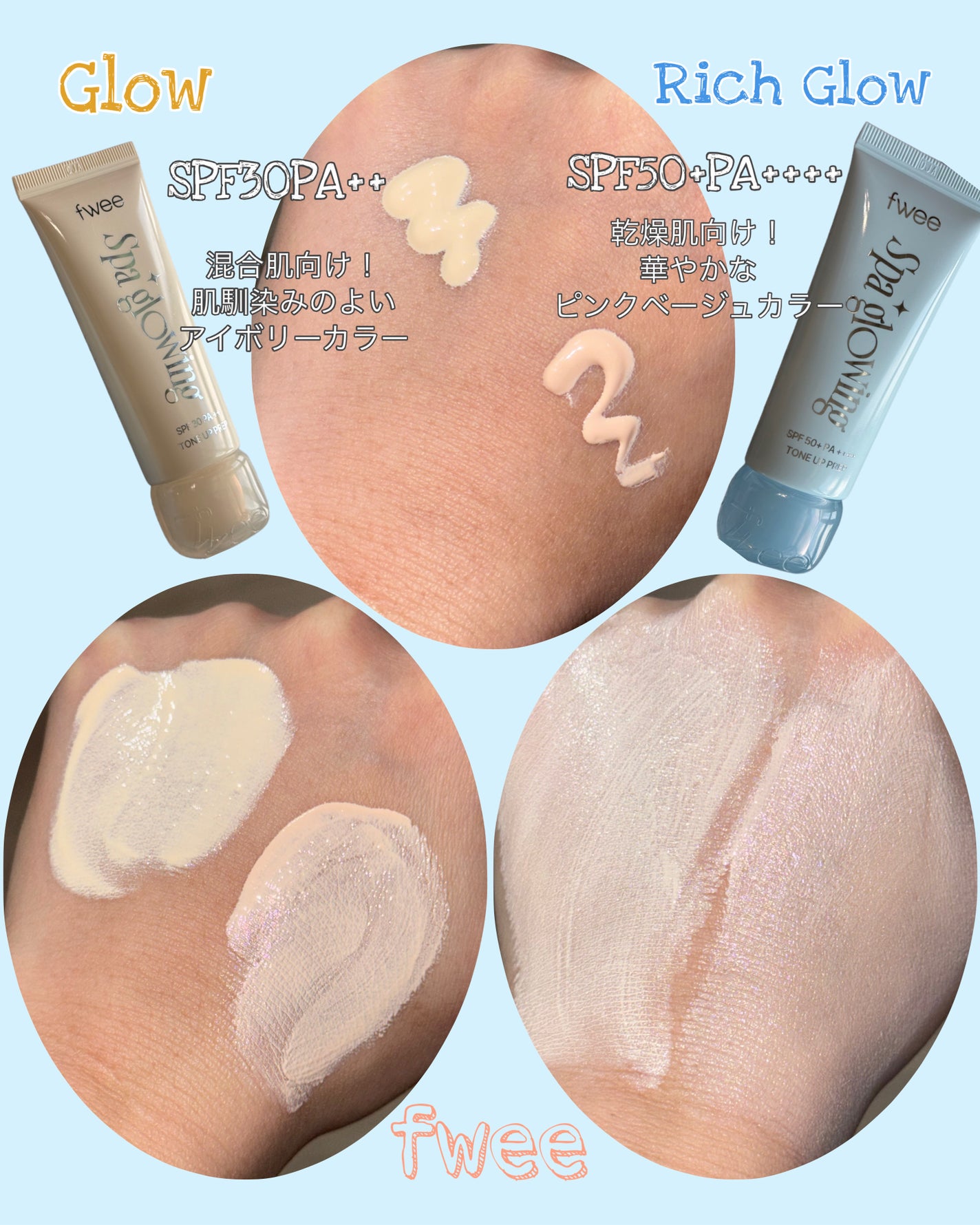 スパグロウUVトーンアップベース/fwee/化粧下地を使ったクチコミ(2枚目)