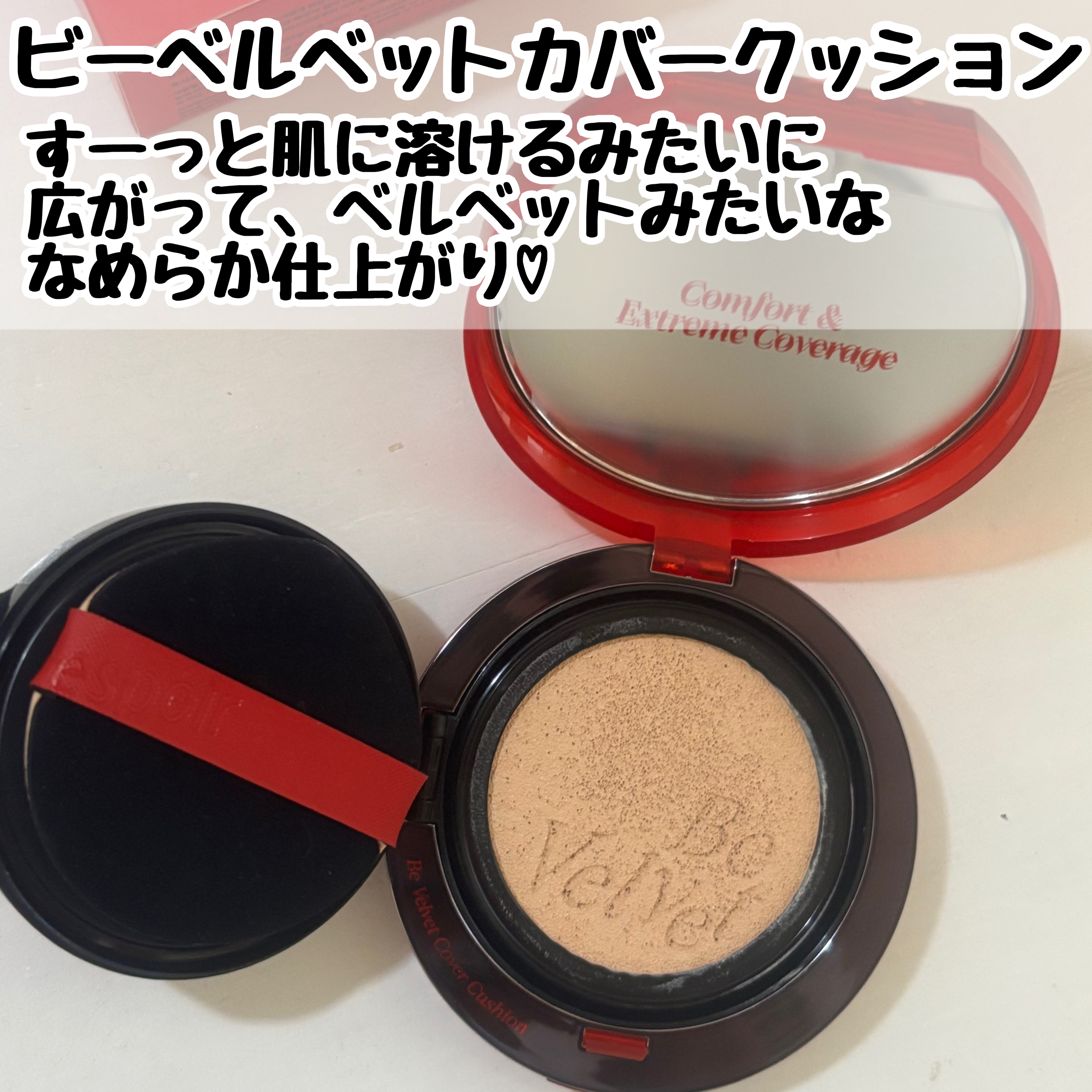 ビーベルベットカバークッション/espoir/クッションファンデーションを使ったクチコミ（2枚目）