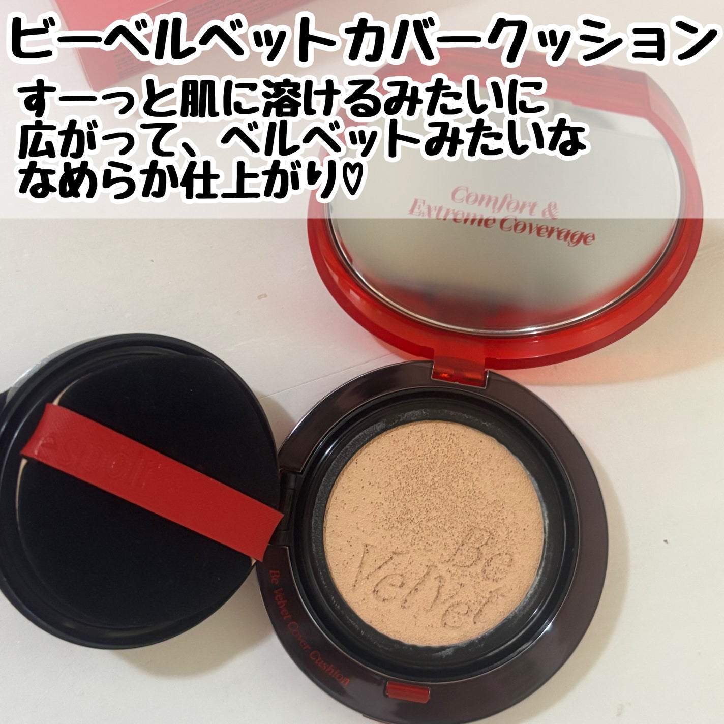 ビーベルベットカバークッション/espoir/クッションファンデーションを使ったクチコミ(2枚目)