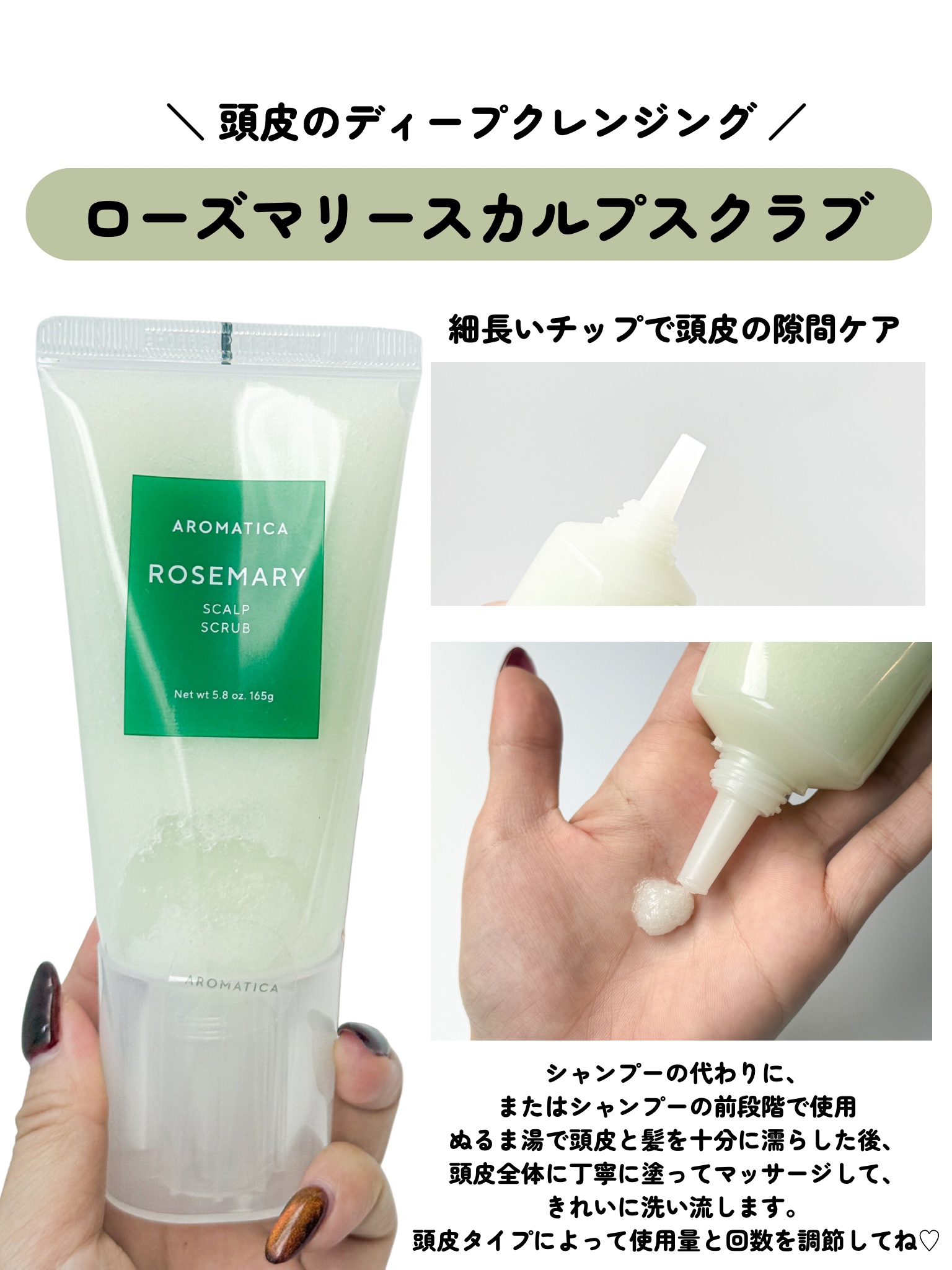 ローズマリー スカルプ スクラブ/AROMATICA/ヘッドスクラブを使ったクチコミ（3枚目）