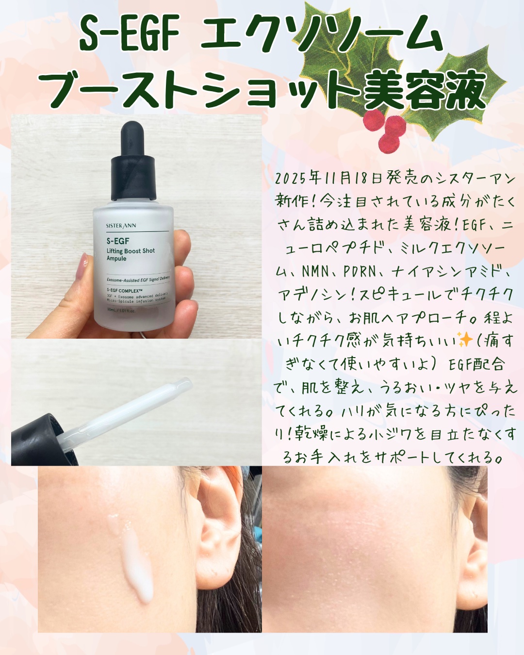S-EGF エクソソームブーストショット美容液/SISTER ANN/美容液を使ったクチコミ（2枚目）