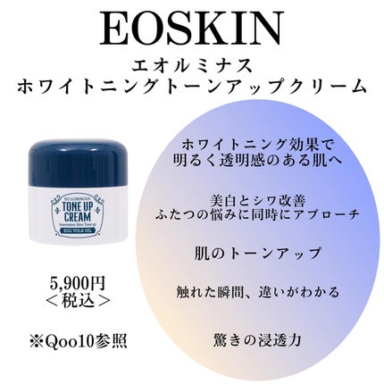 ルミナストーンアップクリーム/EOSKIN/フェイスクリームを使ったクチコミ(4枚目)