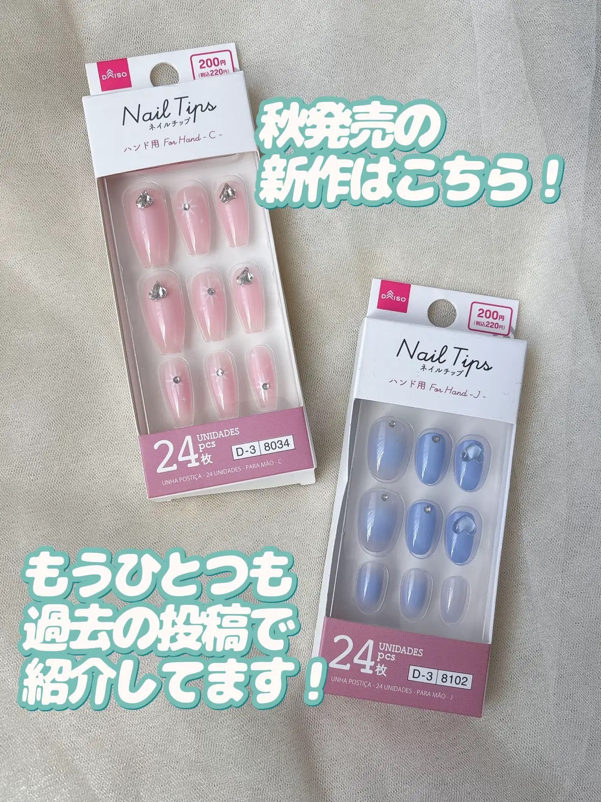 ネイルチップ(ハンド)/DAISO/ネイルチップ・パーツを使ったクチコミ(8枚目)