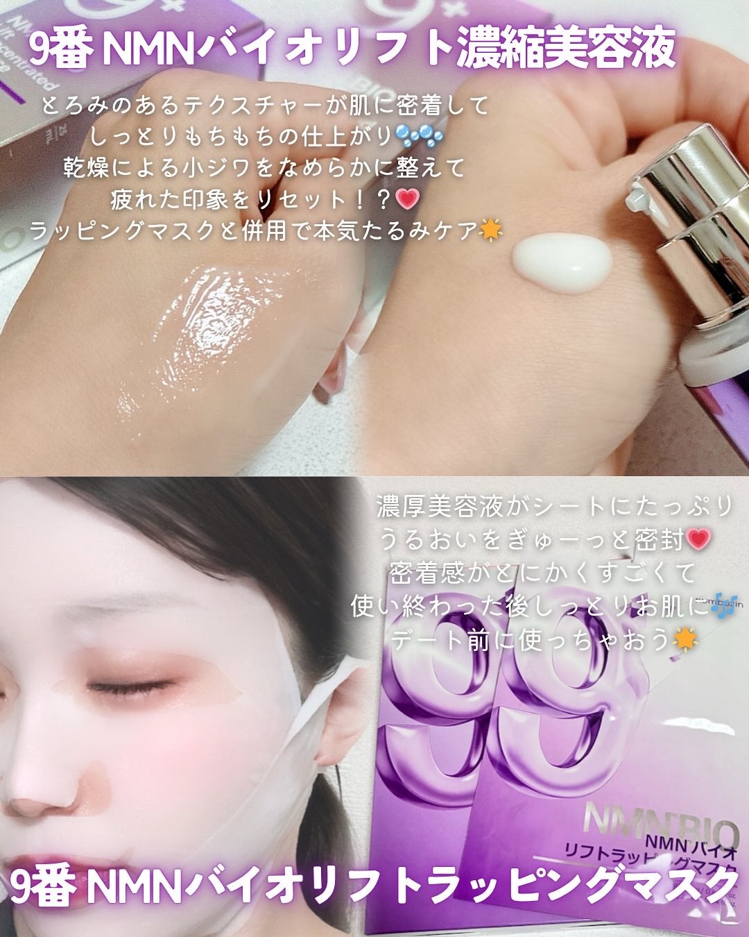 9番 NMNバイオリフトラッピングマスク/numbuzin/シートマスク・パックを使ったクチコミ(2枚目)