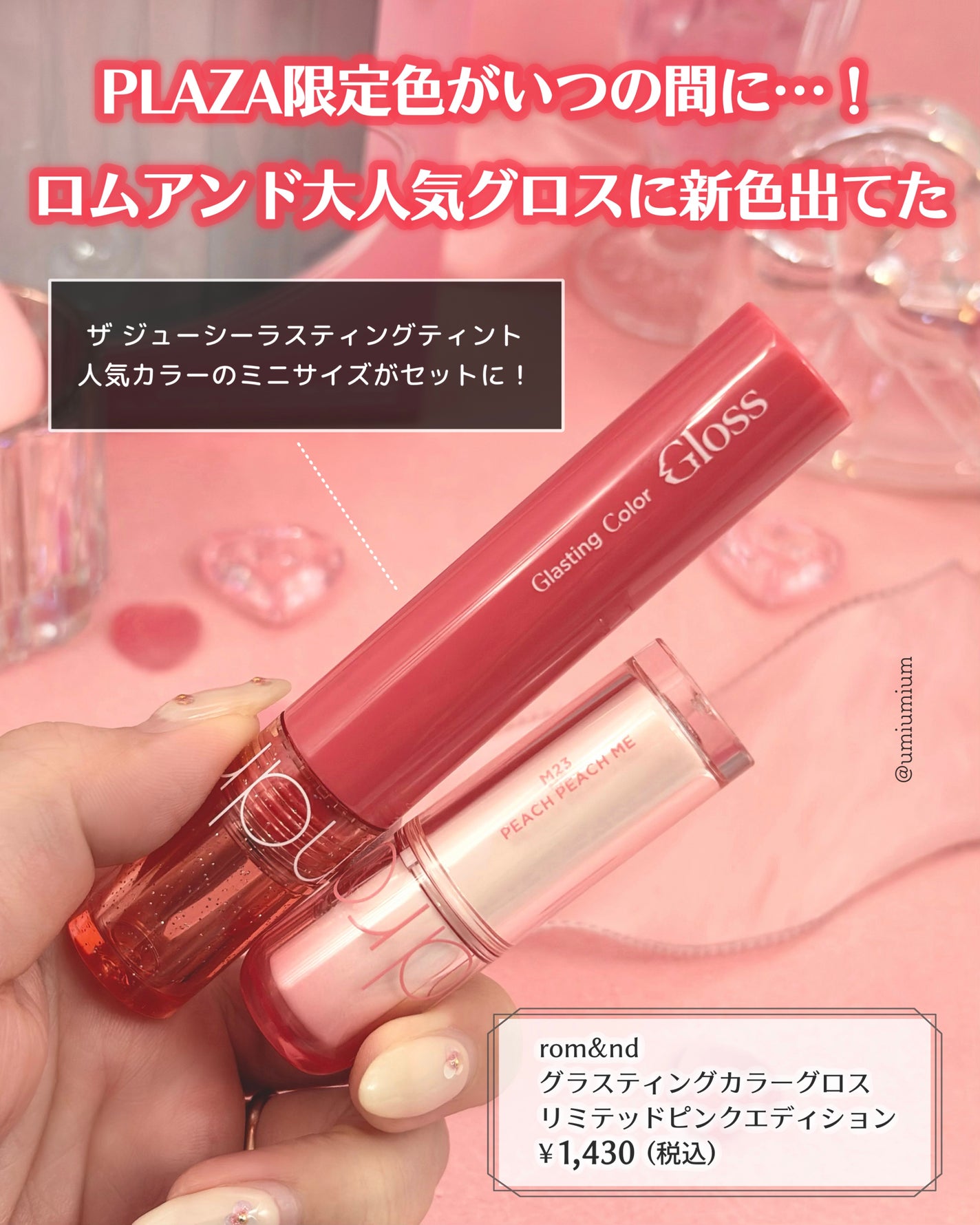 グラスティングカラーグロス/rom&nd/リップグロスを使ったクチコミ(2枚目)