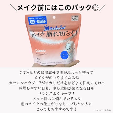 Calamee メイクキープスクエアパック/Calamee/シートマスク・パックを使ったクチコミ(3枚目)