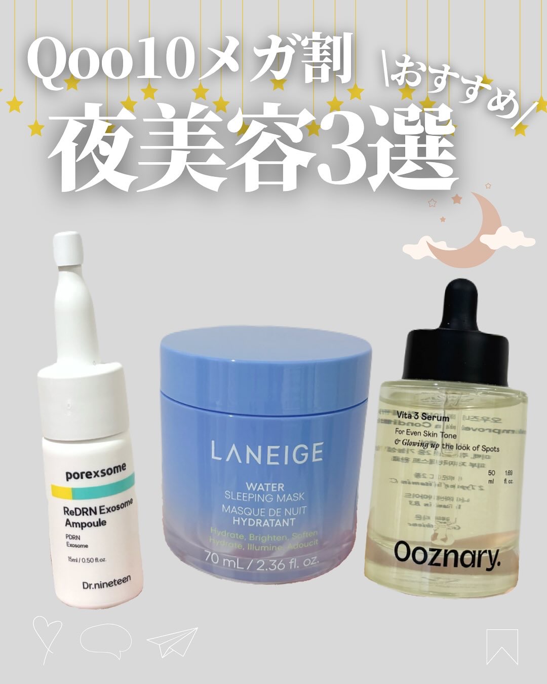 ウォータースリーピングマスク N/LANEIGE/フェイスクリームを使ったクチコミ（1枚目）