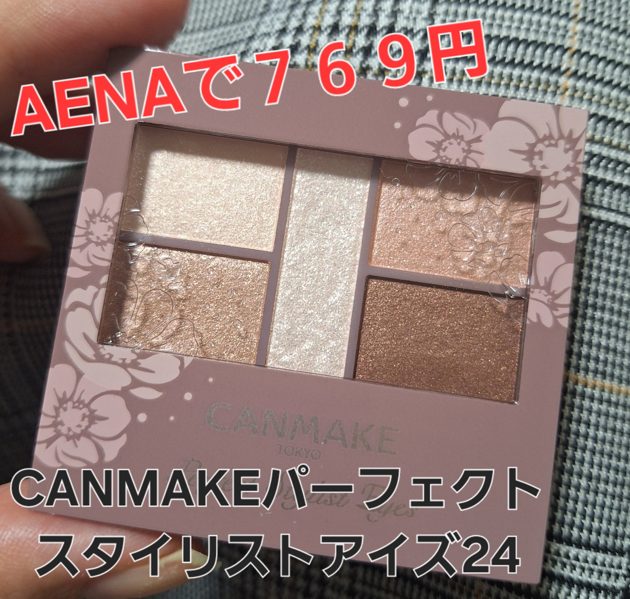 パーフェクトスタイリストアイズ/キャンメイク/アイシャドウパレットを使ったクチコミ（2枚目）