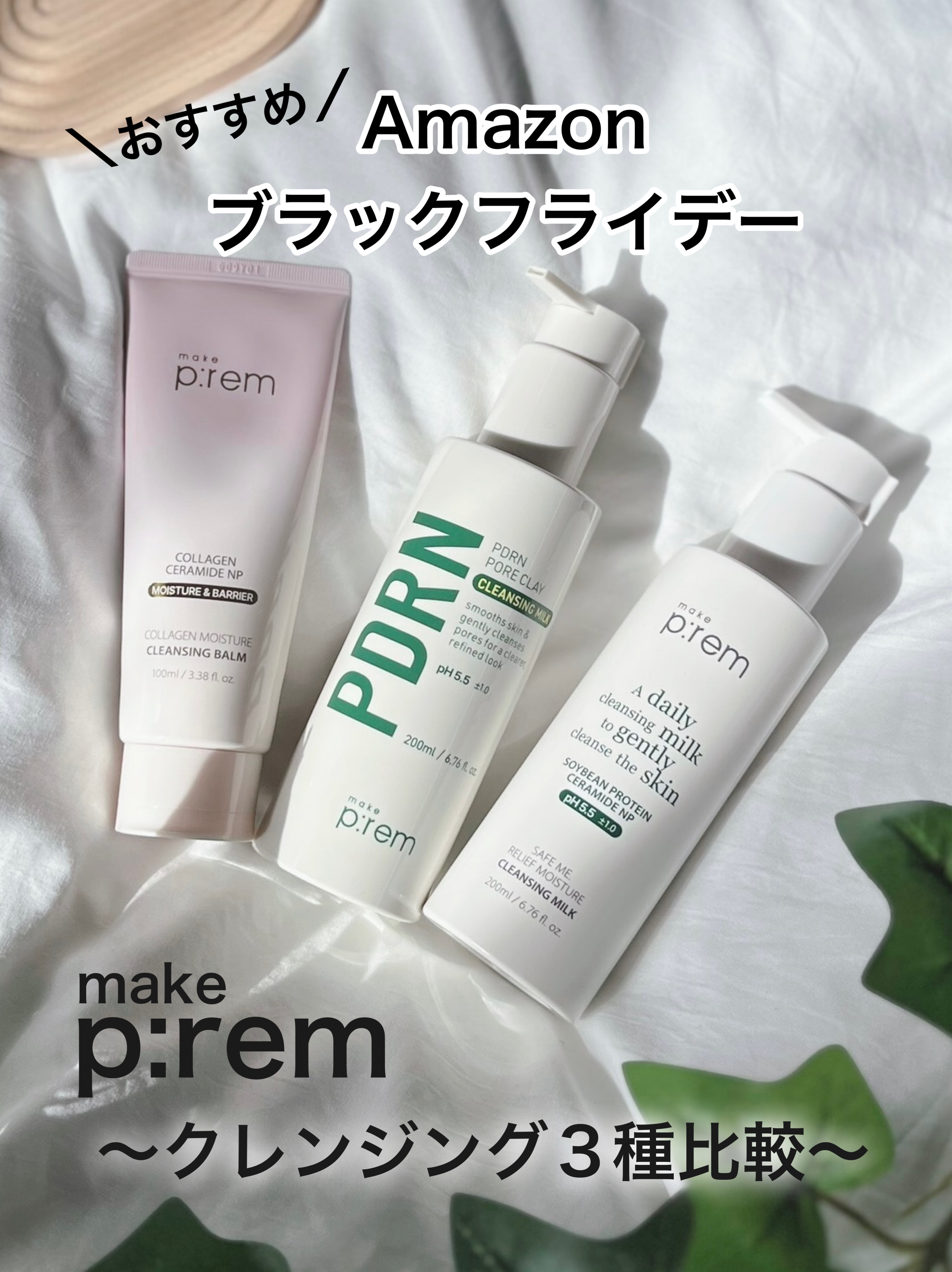 コラーゲンモイスチャークレンジングバーム/make prem/クレンジングバームを使ったクチコミ（1枚目）