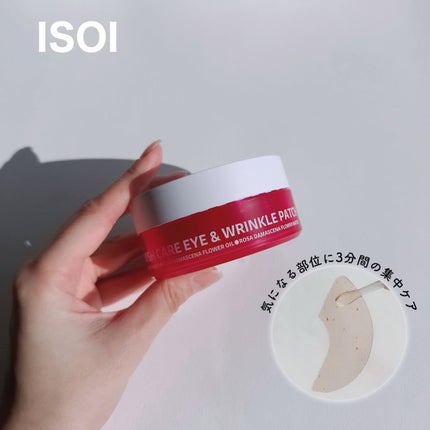 アイソイ 目元集中ケア アイゲルパッチ /ISOI/アイケア・アイクリームを使ったクチコミ(1枚目)