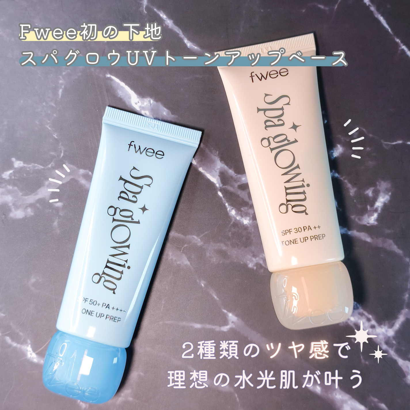 スパグロウUVトーンアップベース/fwee/化粧下地を使ったクチコミ(1枚目)