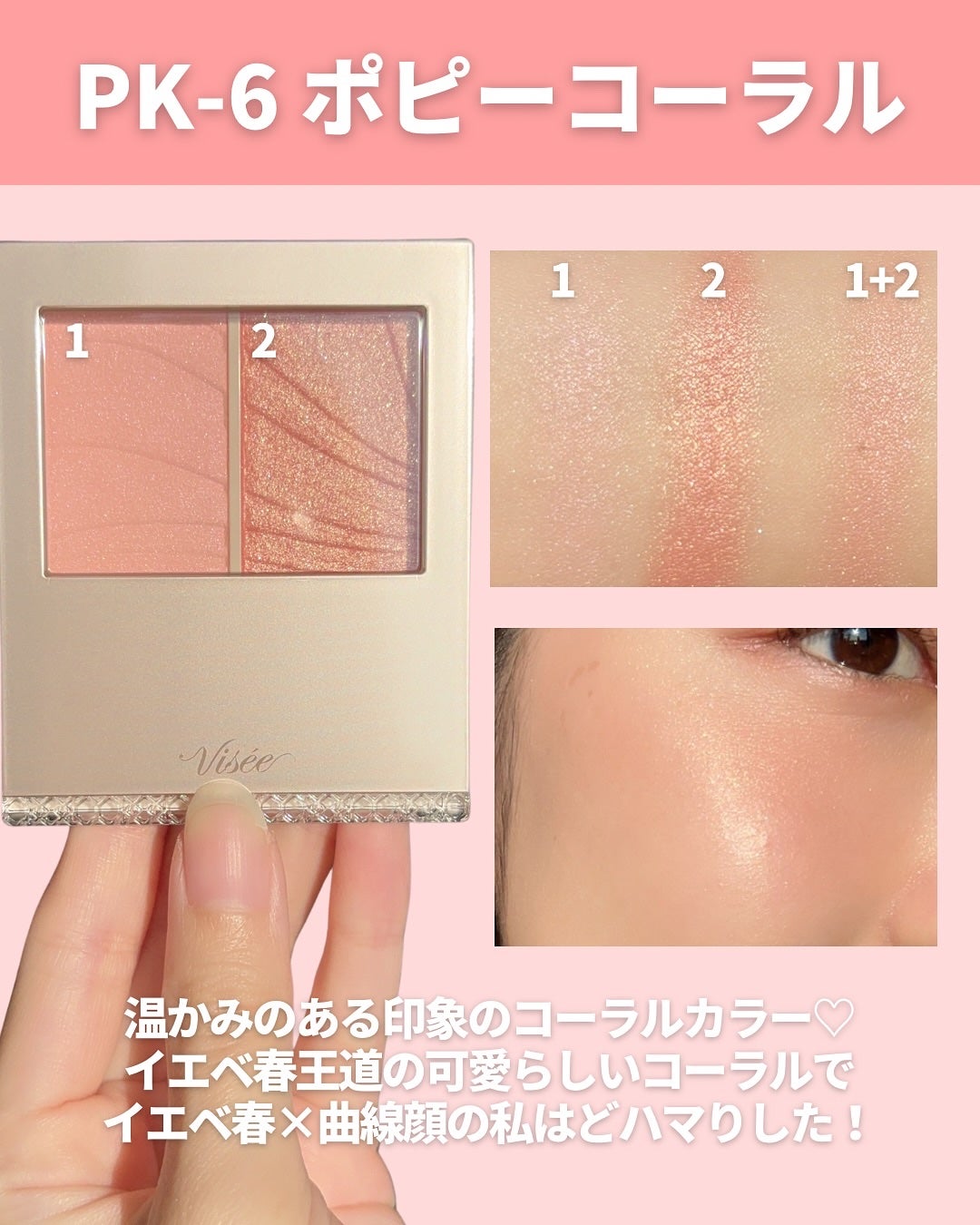 レイヤード フルリ チーク/Visée/パウダーチークを使ったクチコミ(6枚目)