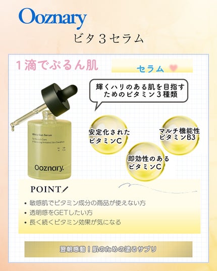 ビタ3セラム/オーズナリー/美容液を使ったクチコミ(6枚目)