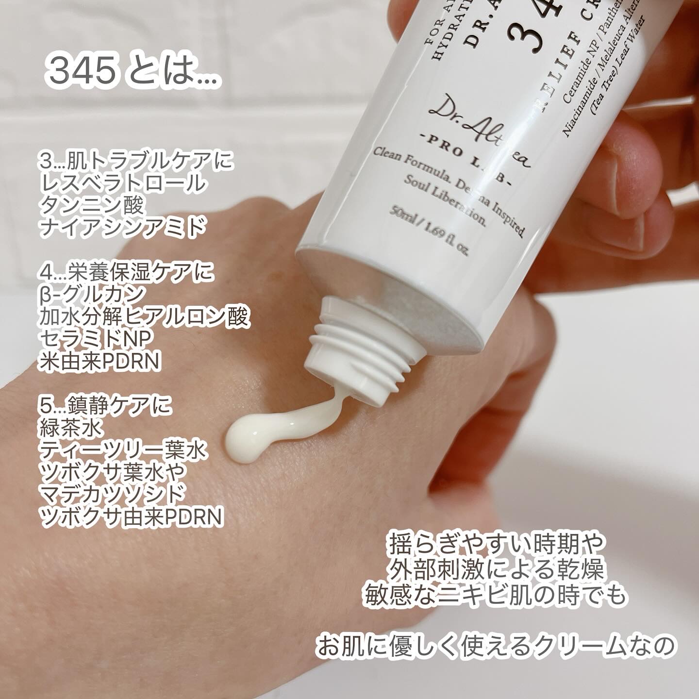 345リリーフクリーム/Dr.Althea/フェイスクリームを使ったクチコミ（2枚目）