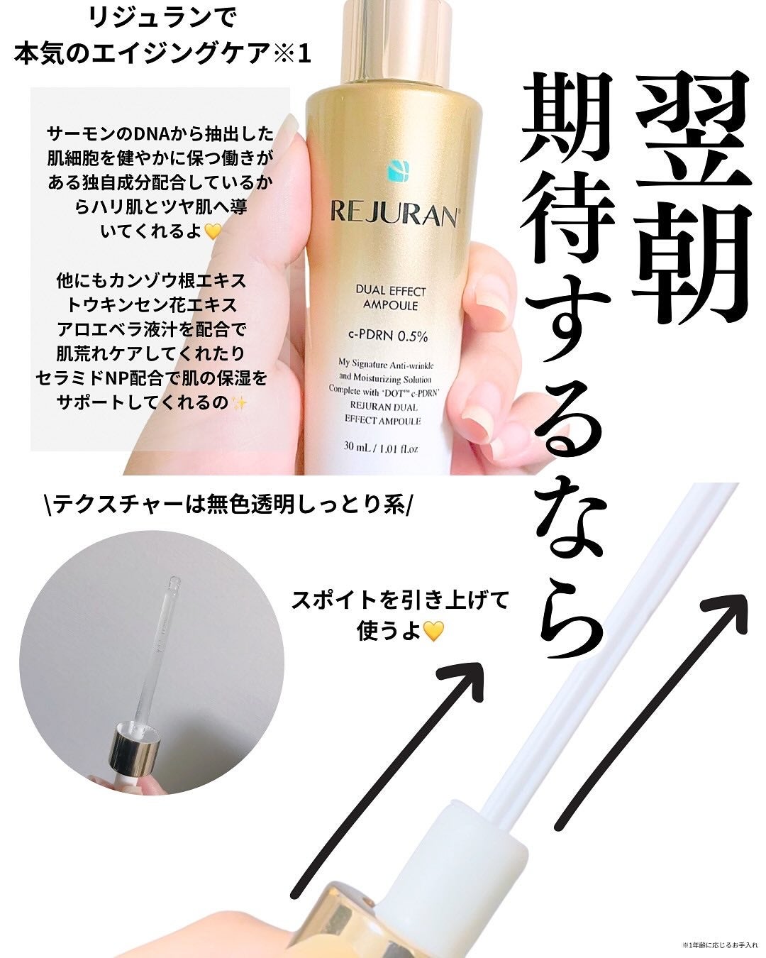 REJURAN デュアルエフェクトアンプル 30ml/REJURAN COSMETICS/美容液を使ったクチコミ(3枚目)