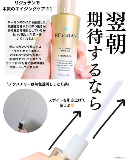 REJURAN デュアルエフェクトアンプル 30ml/REJURAN COSMETICS/美容液を使ったクチコミ(3枚目)