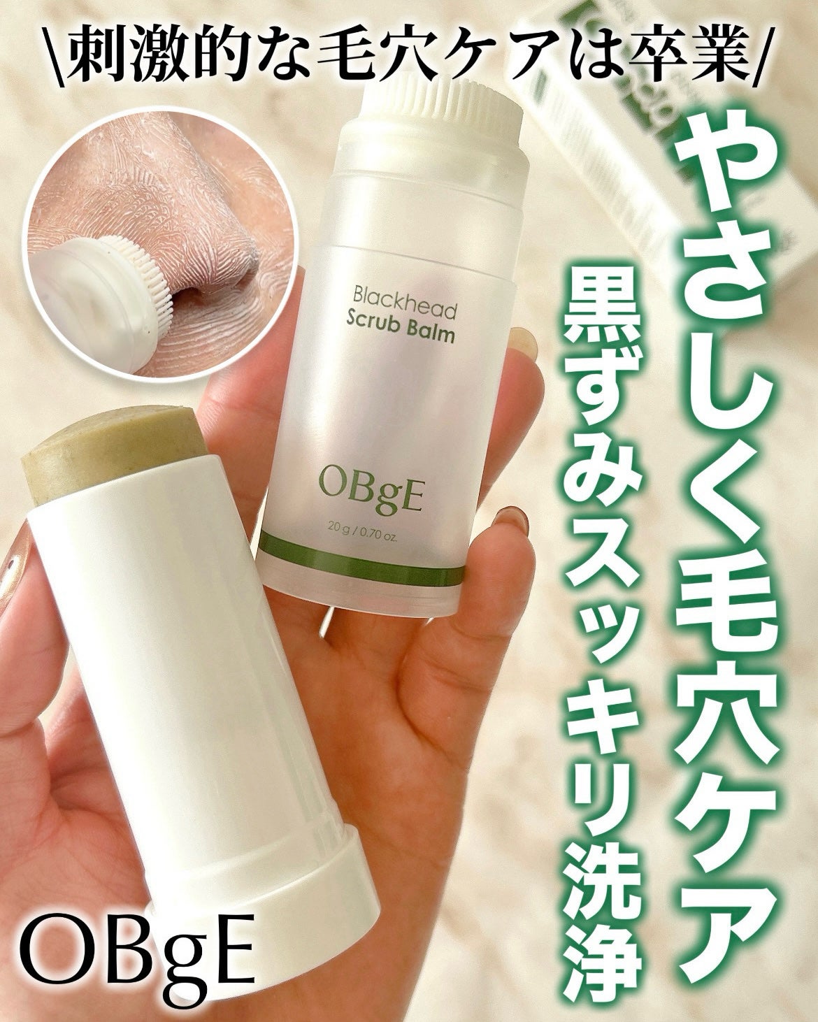 ブラックヘッドバームスクラブ/オブジェ/フェイスバームを使ったクチコミ(1枚目)