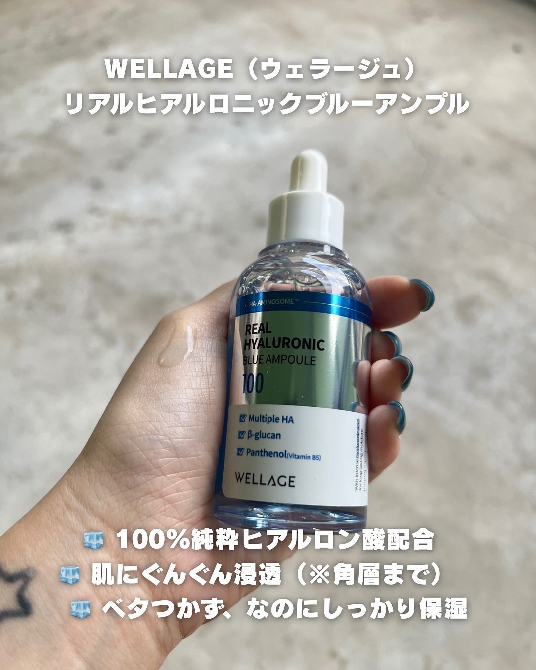リアルヒアルロニックブルーアンプル 100/Wellage/美容液を使ったクチコミ(3枚目)