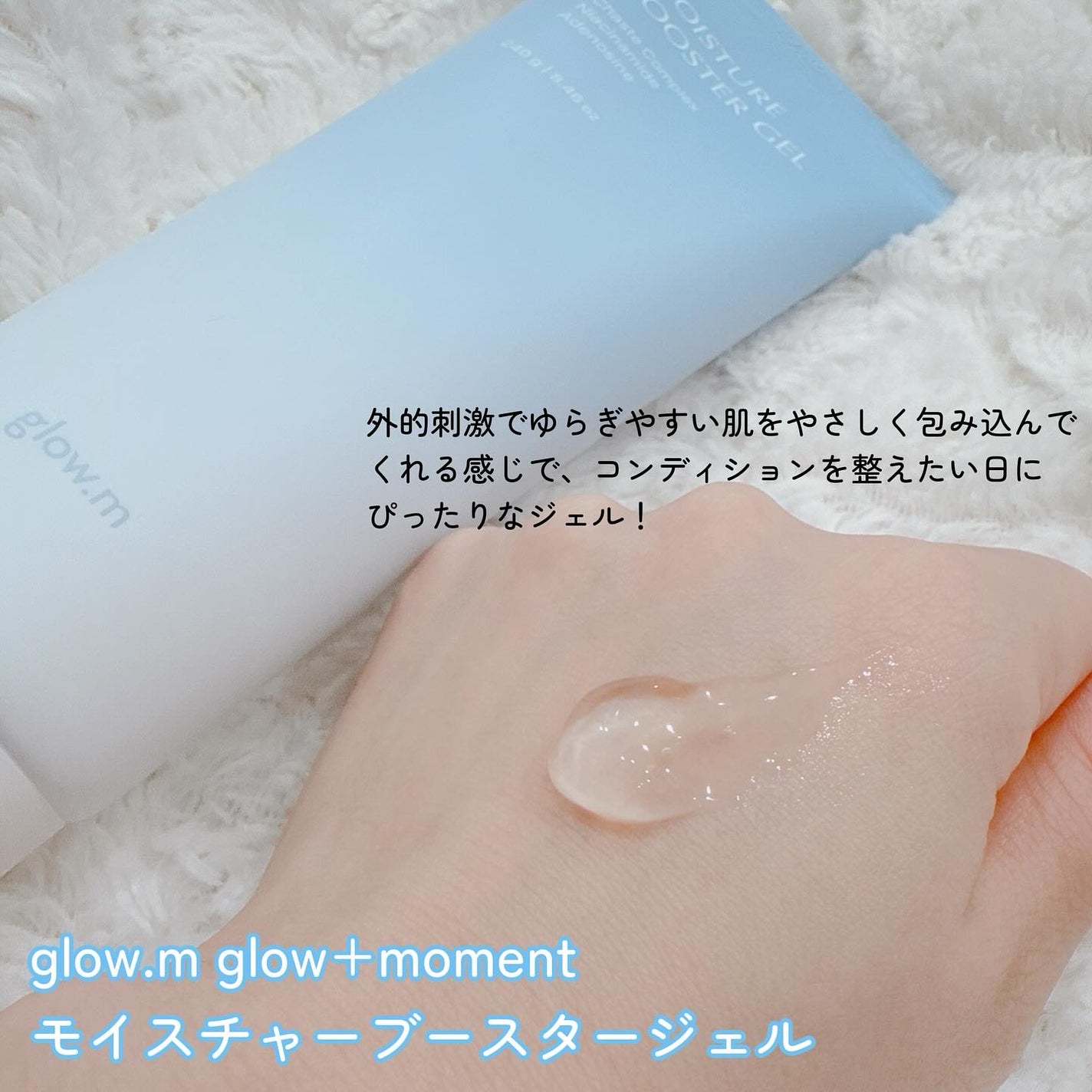モイスチャーブースタージェル/Glow.M/その他スキンケアを使ったクチコミ(2枚目)