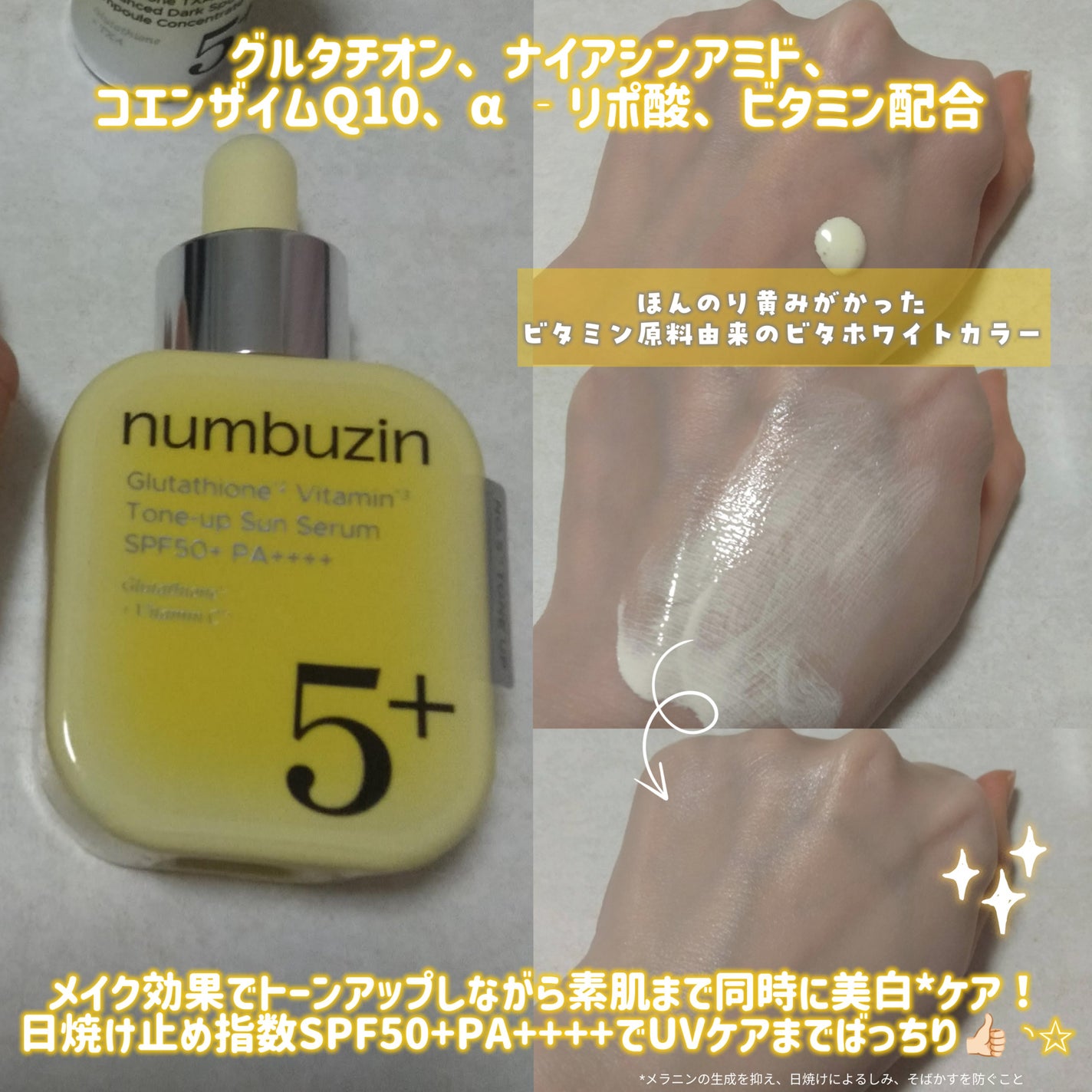 5番 白玉グルタチオンCトーンアップベース SPF50+ PA++++/numbuzin/化粧下地を使ったクチコミ(7枚目)