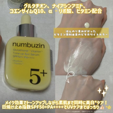 5番 白玉グルタチオンCトーンアップベース SPF50+ PA++++/numbuzin/化粧下地を使ったクチコミ(7枚目)