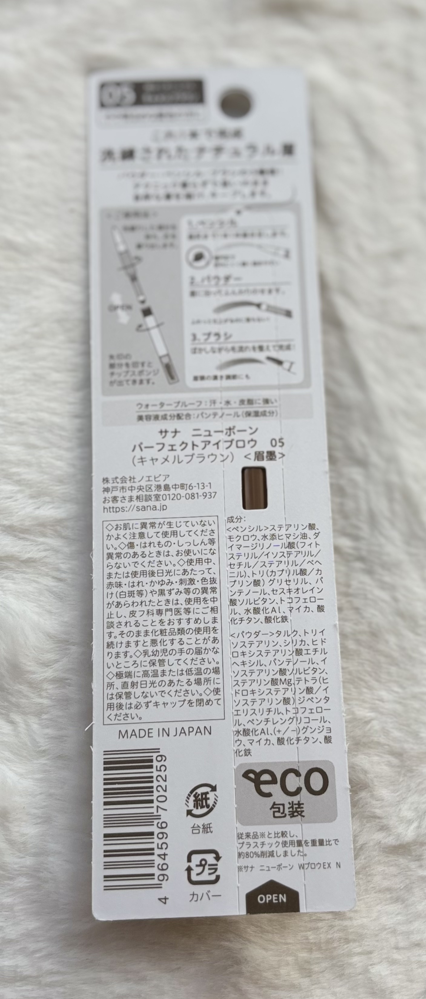 サナ ニューボーン パーフェクトアイブロウ 05 キャメルブラウン/サナ ニューボーン/アイブロウペンシルを使ったクチコミ（2枚目）