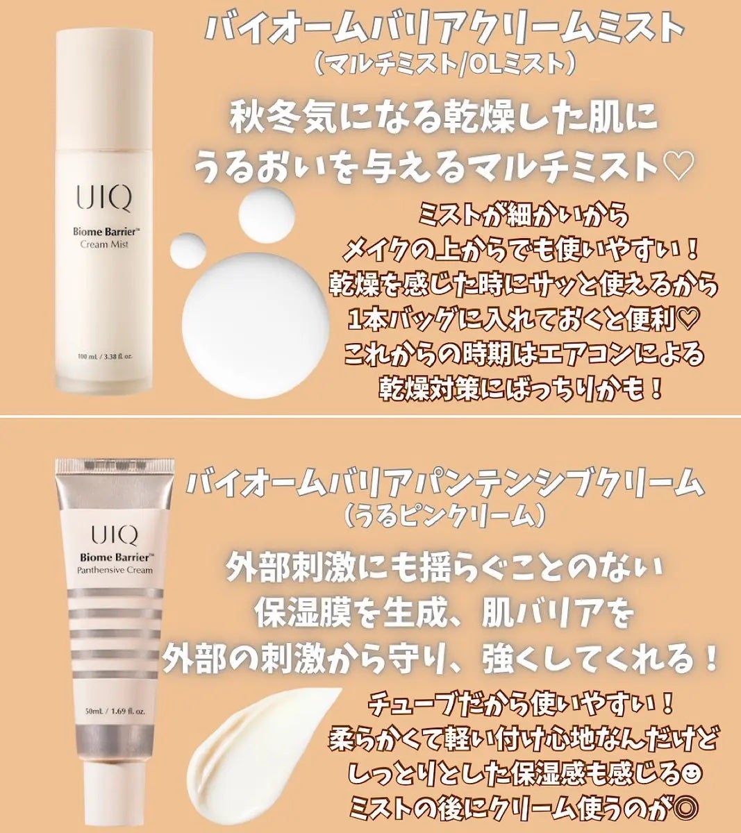 バイオームバリア クリームミスト/UIQ/ミスト状化粧水を使ったクチコミ(2枚目)