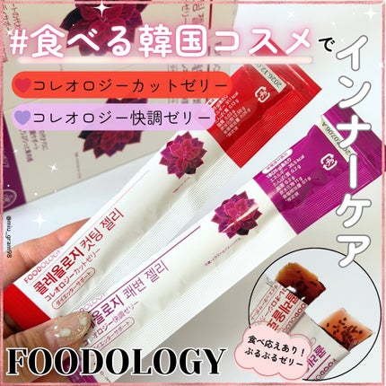コレオロジーカットゼリー/FOODOLOGY/食品を使ったクチコミ(1枚目)