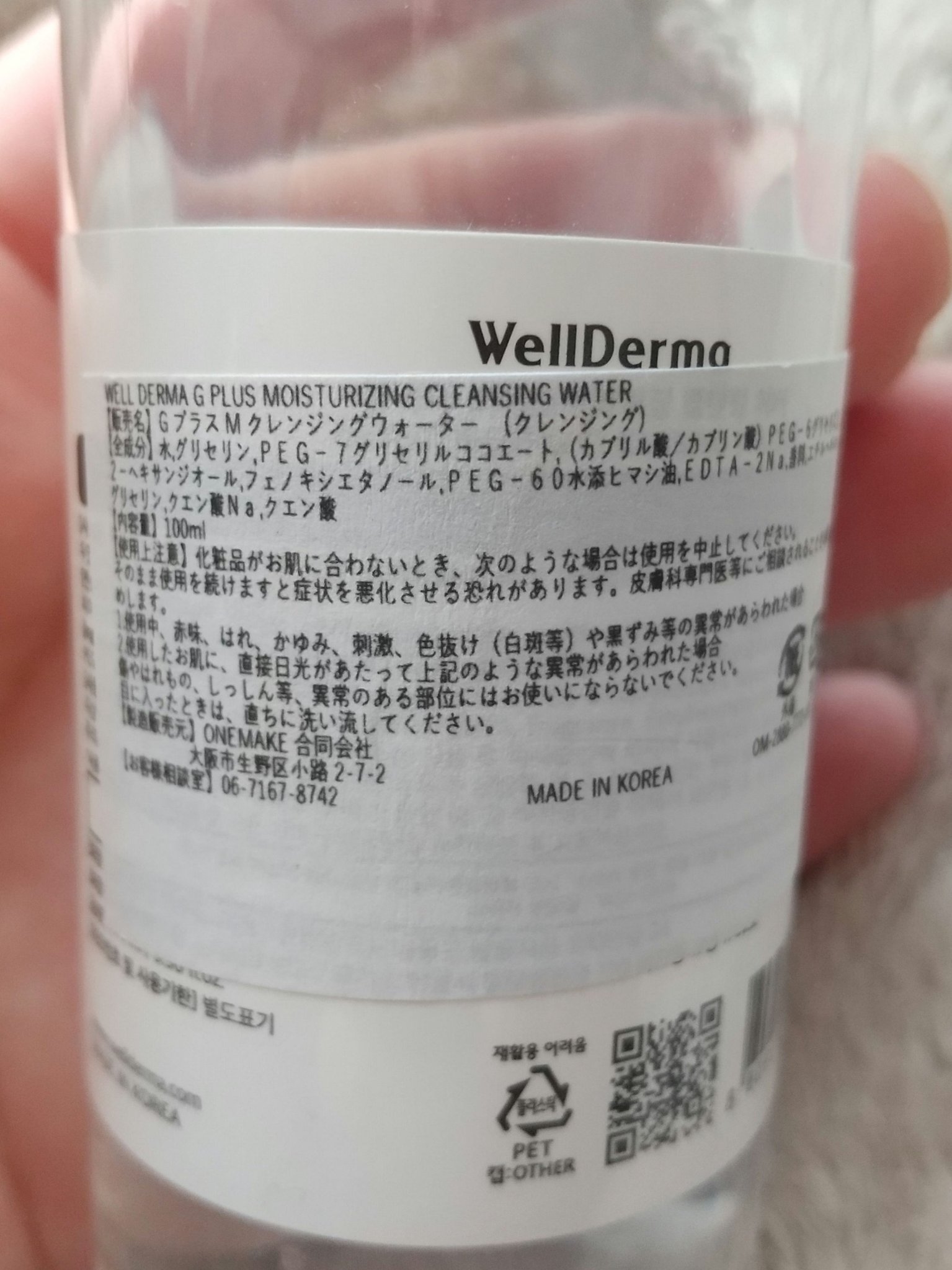 Gプラスモイスチャライジングクレンジングウォーター/WellDerma/クレンジングウォーターを使ったクチコミ（2枚目）