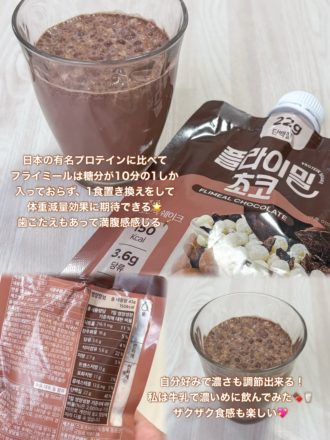 FLIMEAL プロテインシェイク/FLIMEAL/その他プロテインを使ったクチコミ（2枚目）