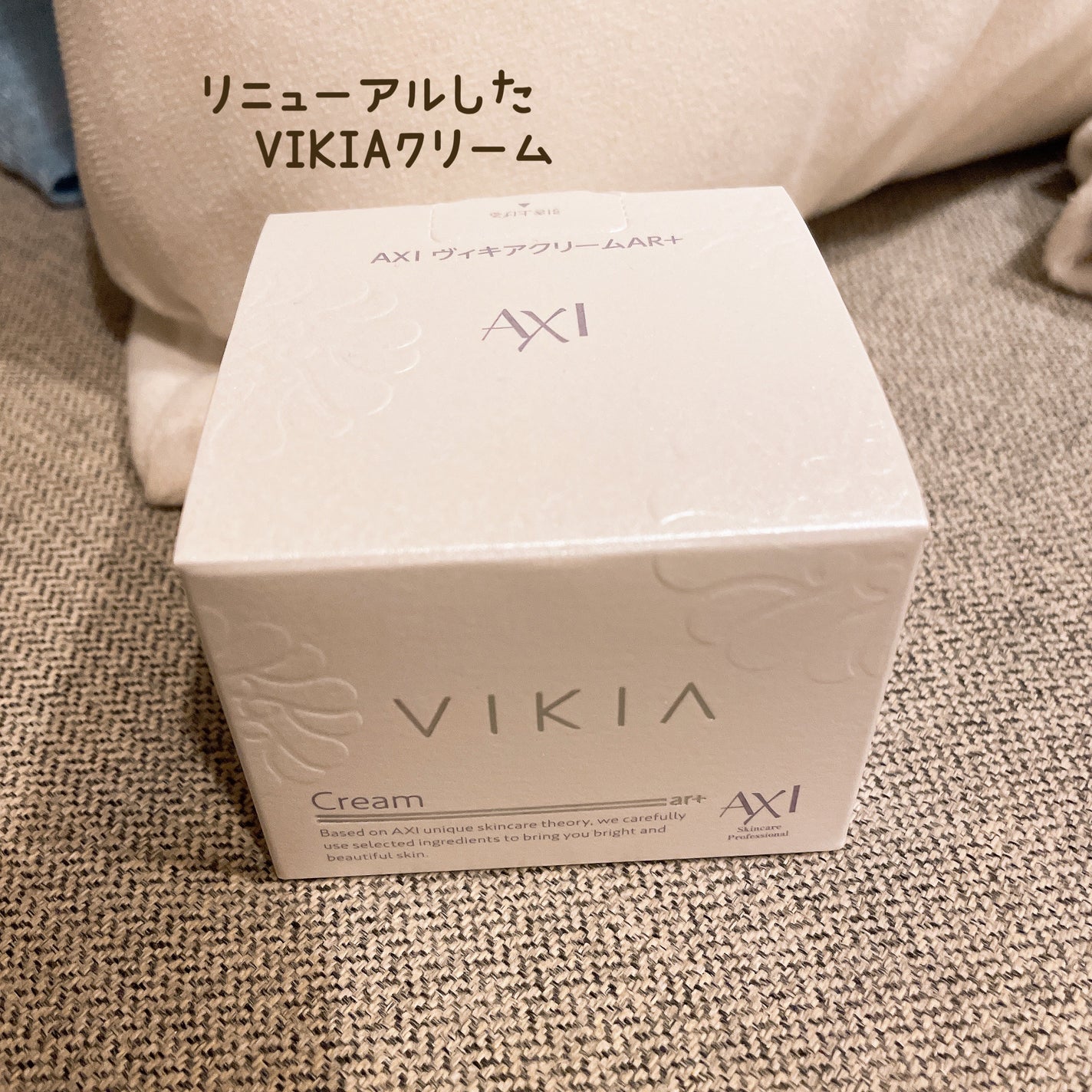 ヴィキアクリーム/AXI(アキシ)/フェイスクリームを使ったクチコミ(1枚目)