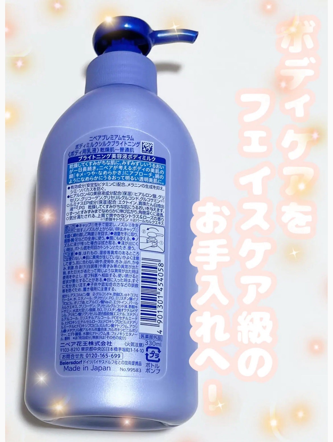 【医薬部外品】ニベア ルーセントビューティ シルクブライトニング ブライトニング美容液ボディミルク/ニベア/ボディミルクを使ったクチコミ(2枚目)