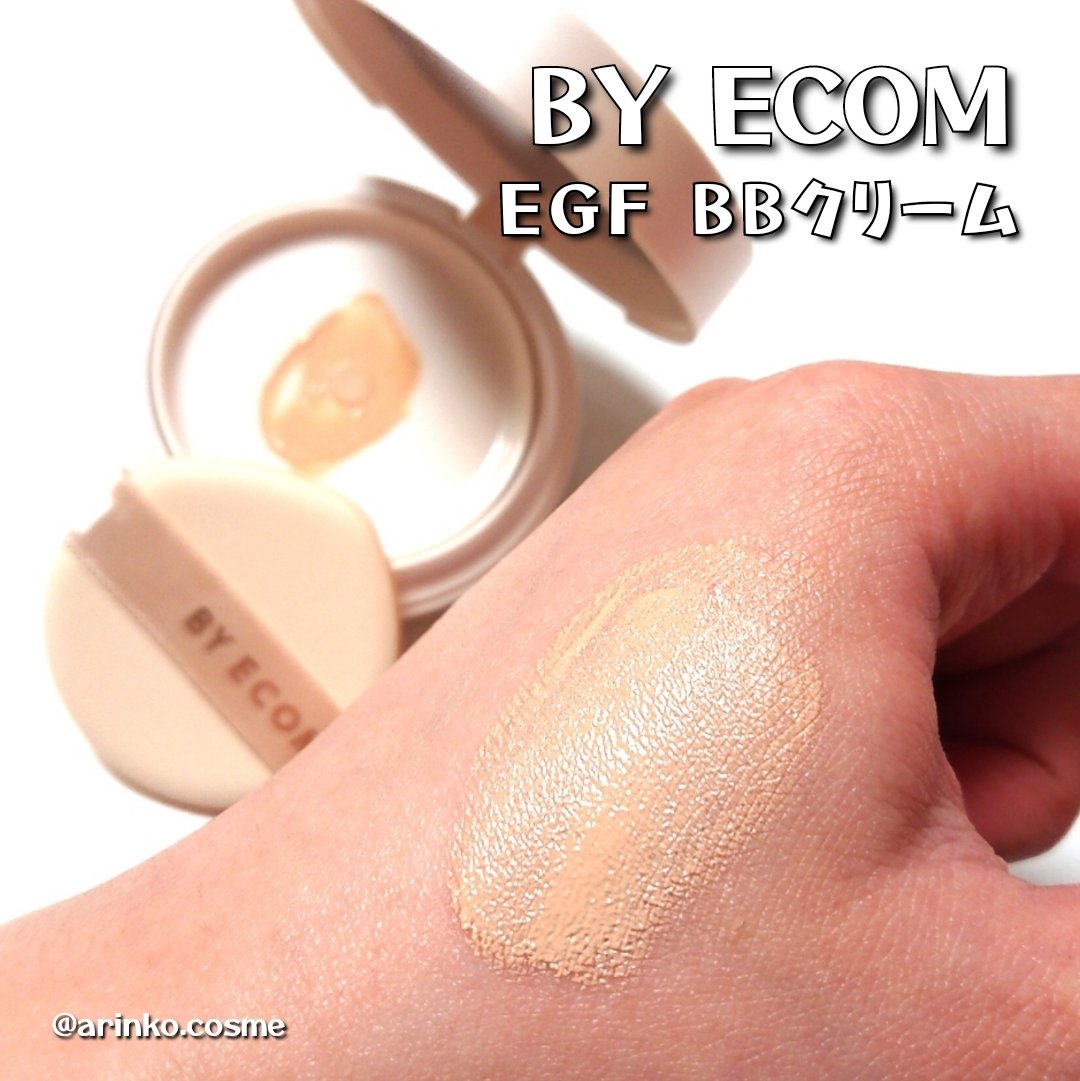 EGF BBクリーム/BY ECOM/BBクリームを使ったクチコミ（3枚目）