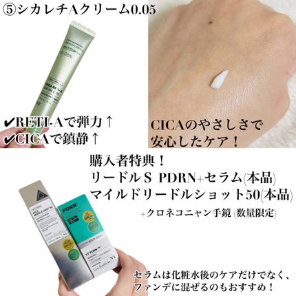 シカレチA クリーム0.05/VT/フェイスクリームを使ったクチコミ(5枚目)