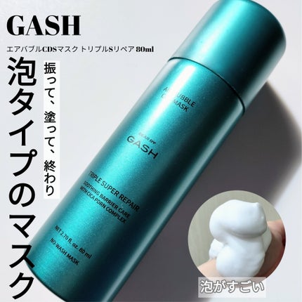エアバブルCDSマスク トリプルSリペア/GASH/洗い流すパック・マスクを使ったクチコミ(1枚目)
