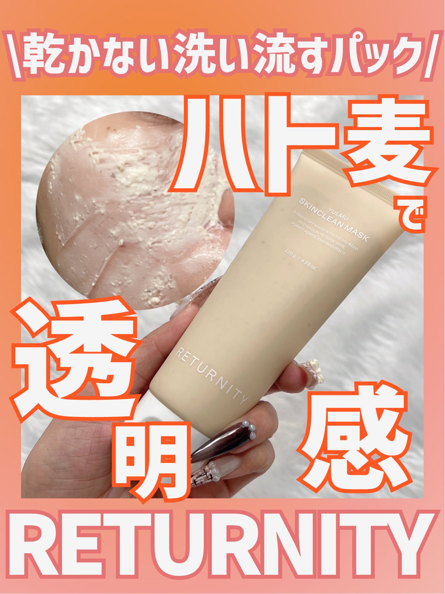 ユルムスキンクリーンパック/RETURNITY/洗い流すパック・マスクを使ったクチコミ(1枚目)