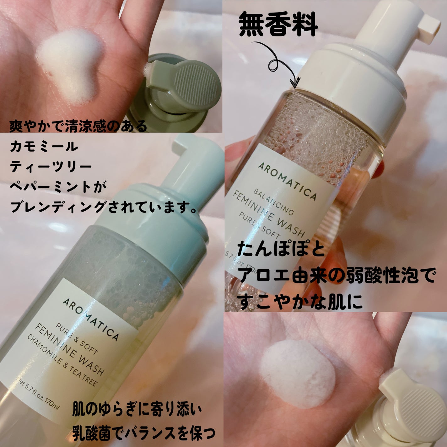 ピュア&ソフトフェミニンウォッシュ /AROMATICA/デリケートゾーンケアを使ったクチコミ(2枚目)