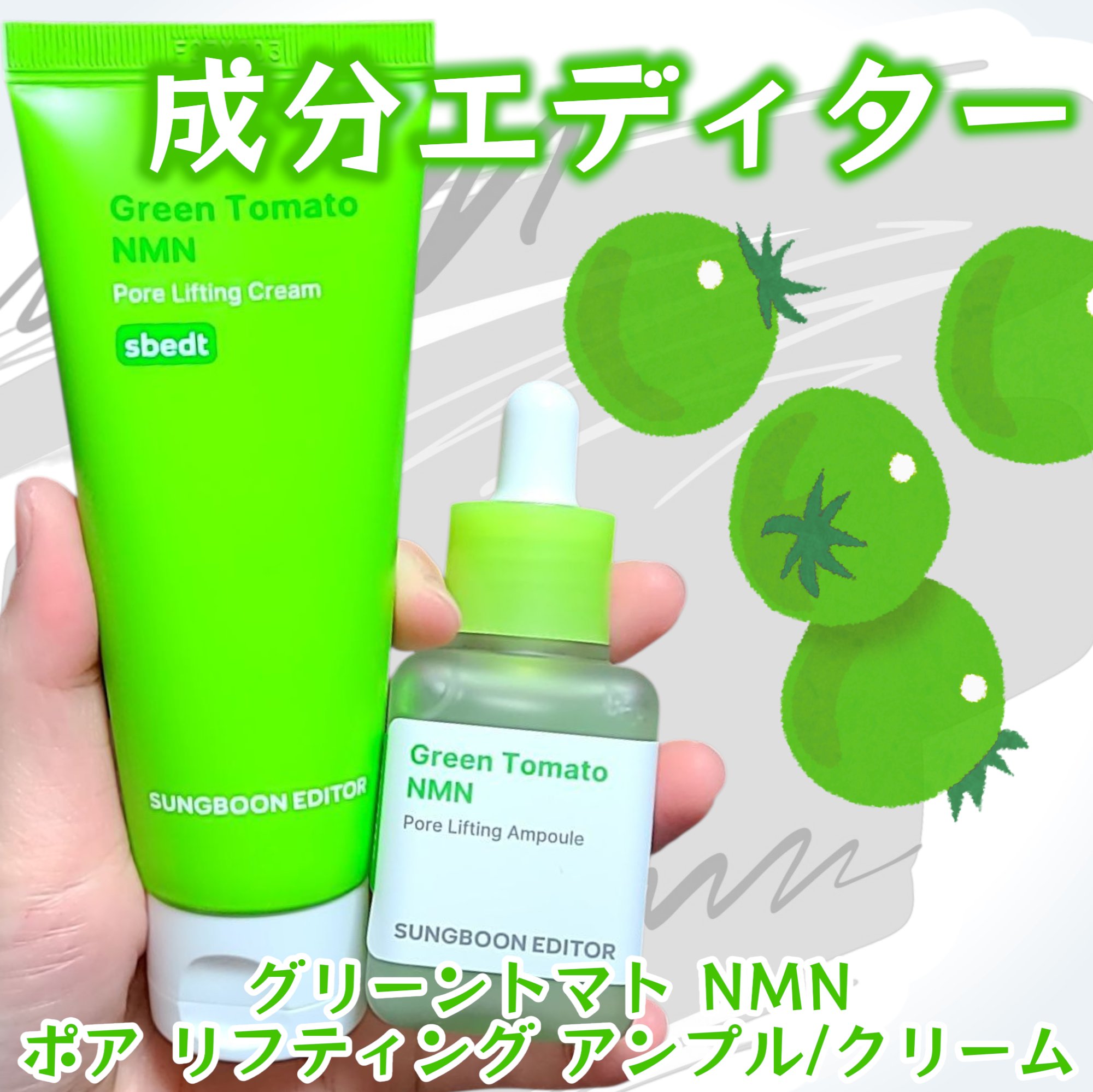 たるみや開き、黒ずみなど
複数の毛穴悩みにアプローチしてくれる
成分エディターの毛穴特化シリーズ💚
セラムはみずみずしい使用感で朝夜問わず使いやすい😊✨
クリームはベタつかずさらっとしている仕上がりで
これ1つで化粧下地まで叶う2way