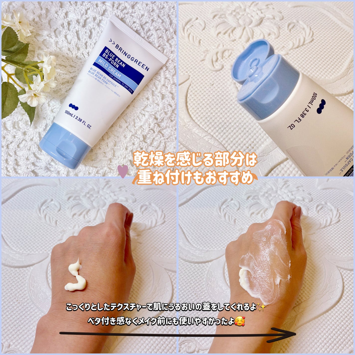 ブルービーンB5-PDRN™マイルドローション/BRING GREEN/乳液を使ったクチコミ(3枚目)