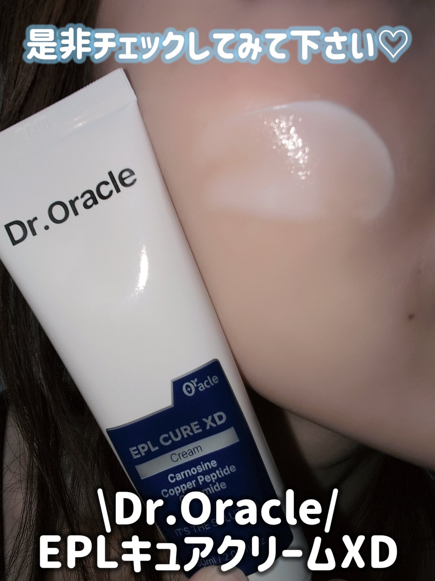EPL キュアクリームXD/Dr.Oracle/フェイスクリームを使ったクチコミ(4枚目)
